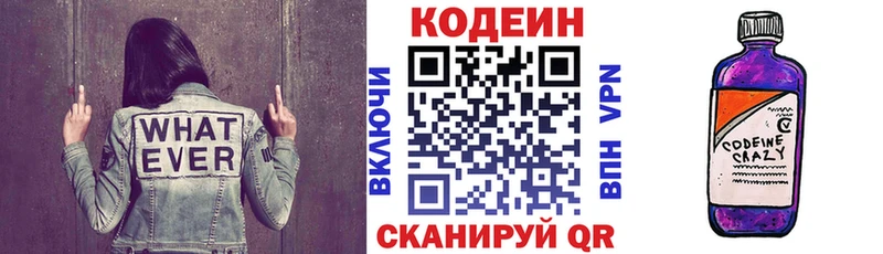 Кодеиновый сироп Lean напиток Lean (лин)  Купить где  Горняк 